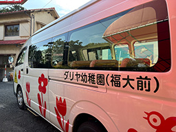 園で使用している送迎バスの外観です